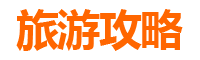 成都龙泉驿旅游攻略
