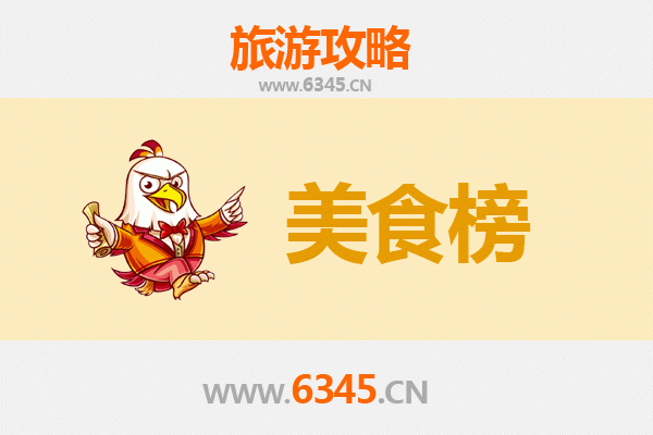 成都龙泉驿美食排行榜前十名