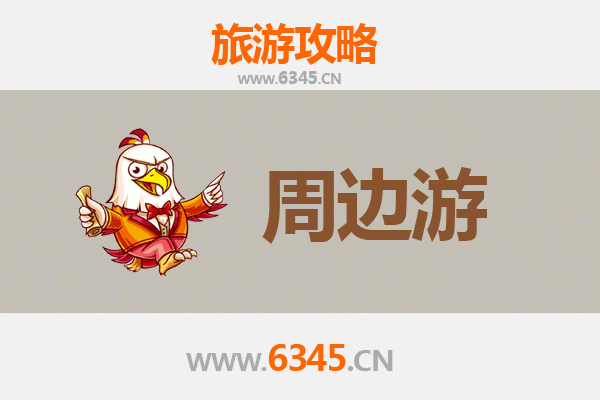 成都龙泉驿深度周边游攻略：桃花故里与古驿文化之旅