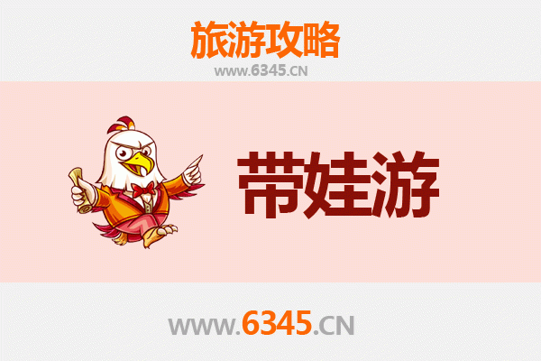 成都龙泉驿亲子游全攻略：带娃出行注意事项与实用贴士