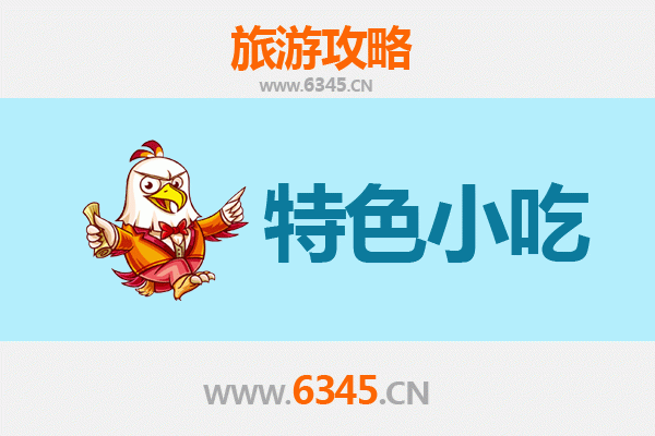 成都龙泉驿必吃特色小吃攻略