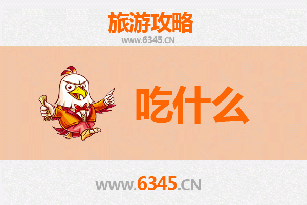 成都龙泉驿美食必吃清单